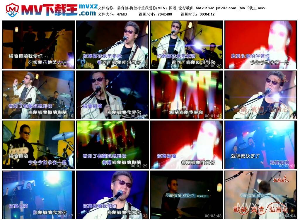 姜育恒-梅兰梅兰我爱你(MTV)_国语_流行歌曲_MA201892